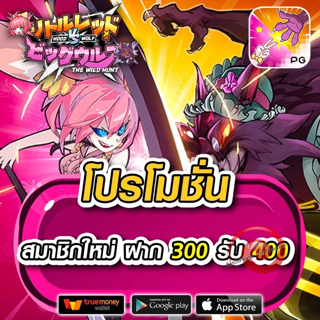 w69 แตกหนัก